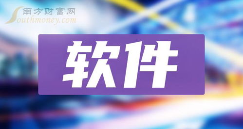 A股軟件龍頭3強名單 聚焦計算機技術(shù)咨詢服務(wù)的領(lǐng)軍企業(yè)